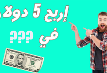 الربح من موقع رفع الملفات