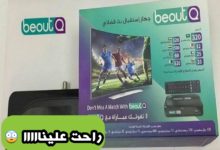 beoutQ