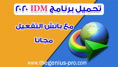 Internet Download Manager مع سريال التفعيل مدى الحياة