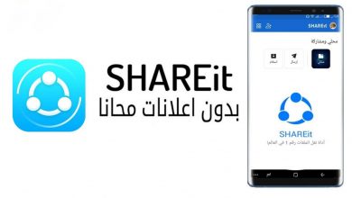 حميل-shareit-بدون-اعلانات-اخر-اصدار-شير-ات