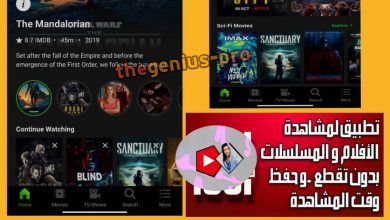 تطبيق الافلام و المسلسلات