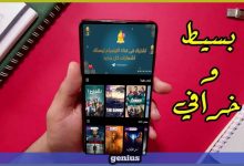 أفضل تطبيق مشاهدة الافلام و المسلسلات العربية و الأجنبية مجانا 2021