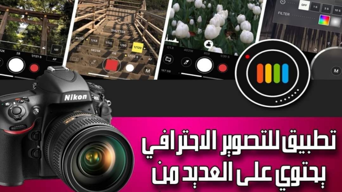 أفضل تطبيق تصوير و تحسين كاميرا