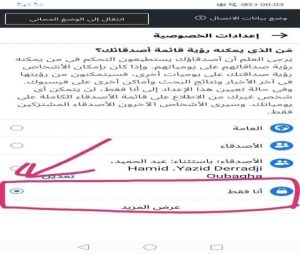 طريقة اخفاء الأصدقاء على الفيسبوك