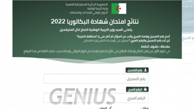 استخراج نتائج الباك 2022 موعد اعلان نتائج بكالوريا موقع onec dz