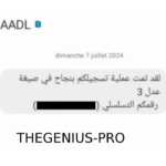 التسجيل في منصة عدل 3 AADL