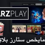 تطبيق starzplay
